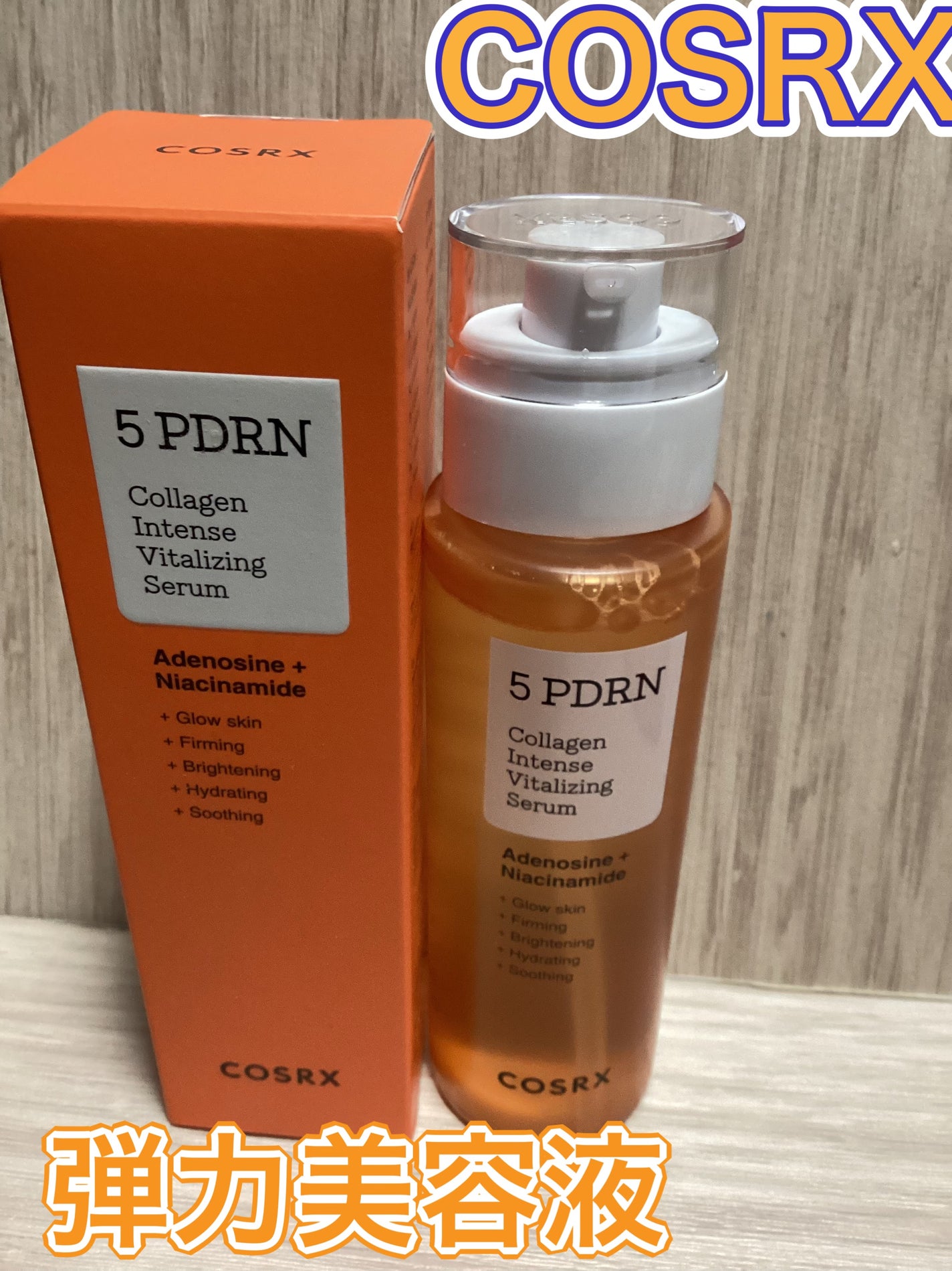 5 PDRN コラーゲン インテンス バイタライジング セラム/COSRX/美容液を使ったクチコミ(1枚目)