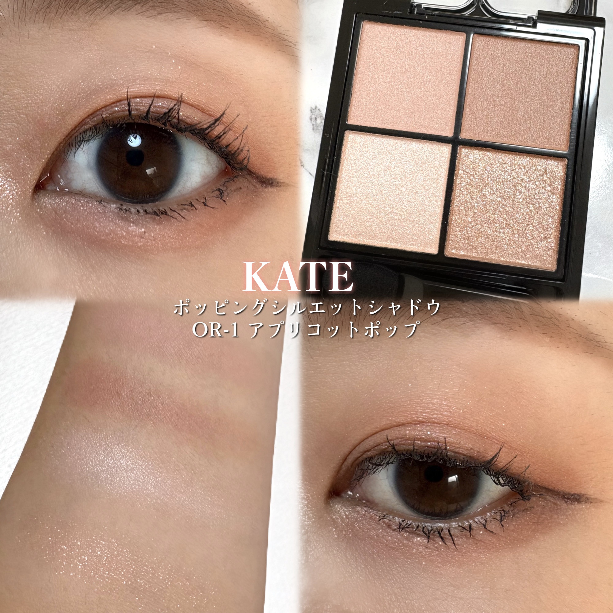 ケイト ポッピングシルエットシャドウ/KATE/アイシャドウパレットを使ったクチコミ（1枚目）