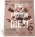ファインプロテインダイエット 贅沢ショコラ風味