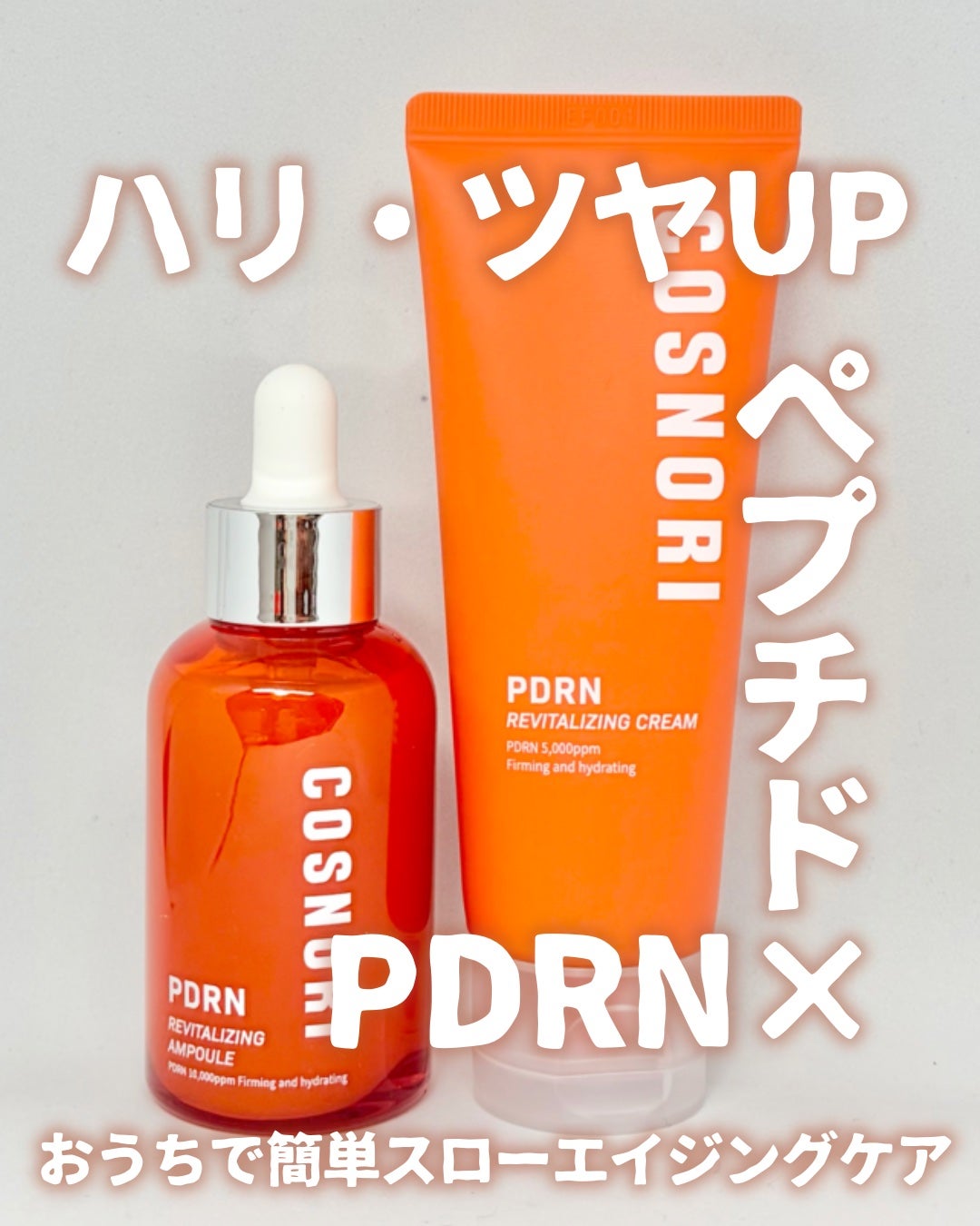 PDRN リバイタラジングアンプル/COSNORI/美容液を使ったクチコミ(1枚目)