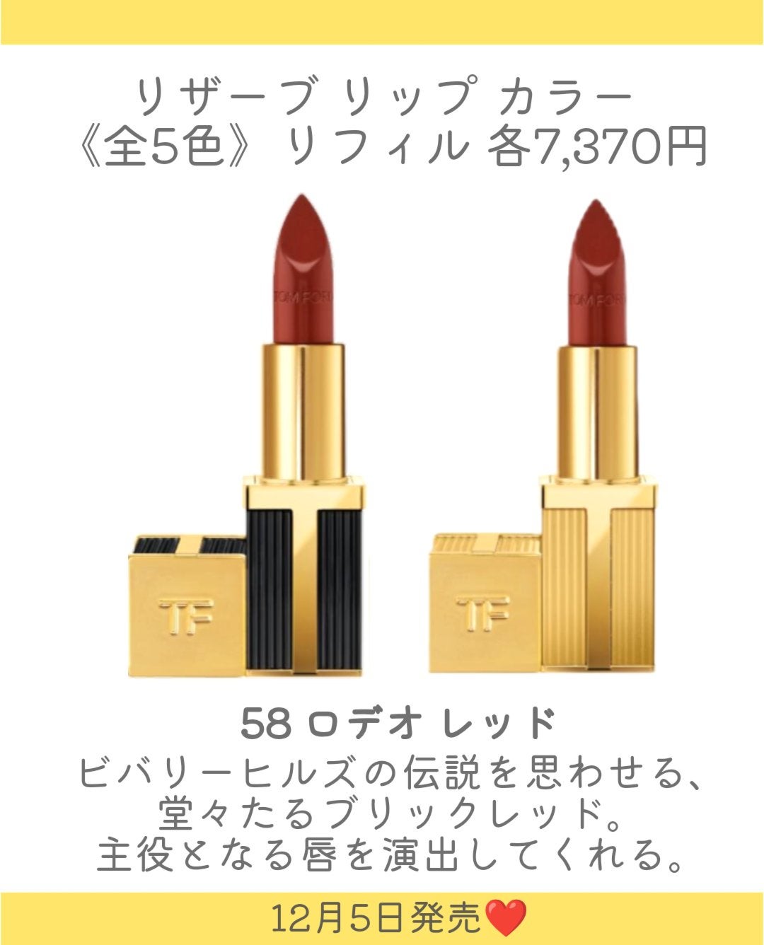 リザーブリップカラー/TOM FORD BEAUTY/口紅を使ったクチコミ(7枚目)