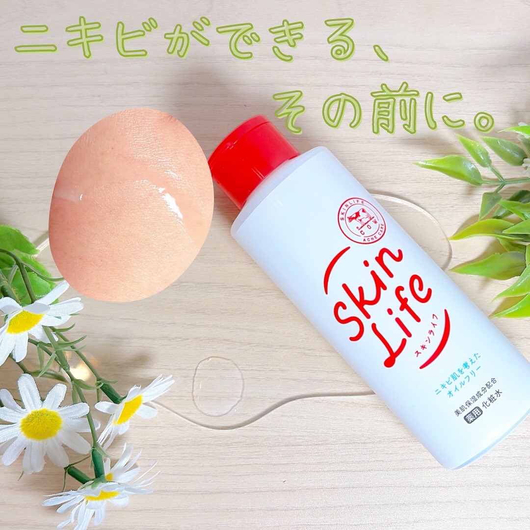 薬用化粧水/スキンライフ/化粧水を使ったクチコミ（1枚目）