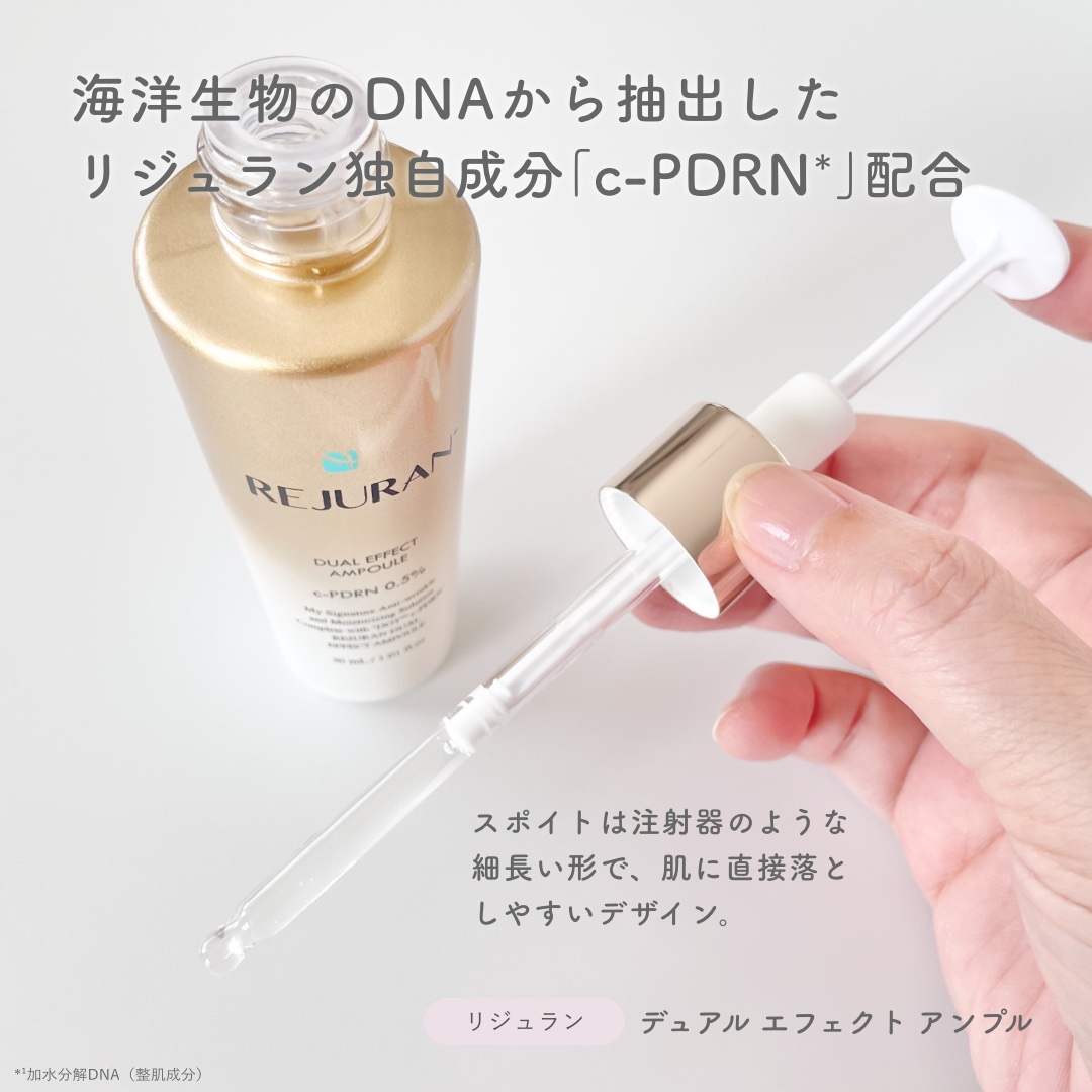 REJURAN デュアル エフェクト アンプル 30mL/REJURAN COSMETICS/美容液を使ったクチコミ（2枚目）