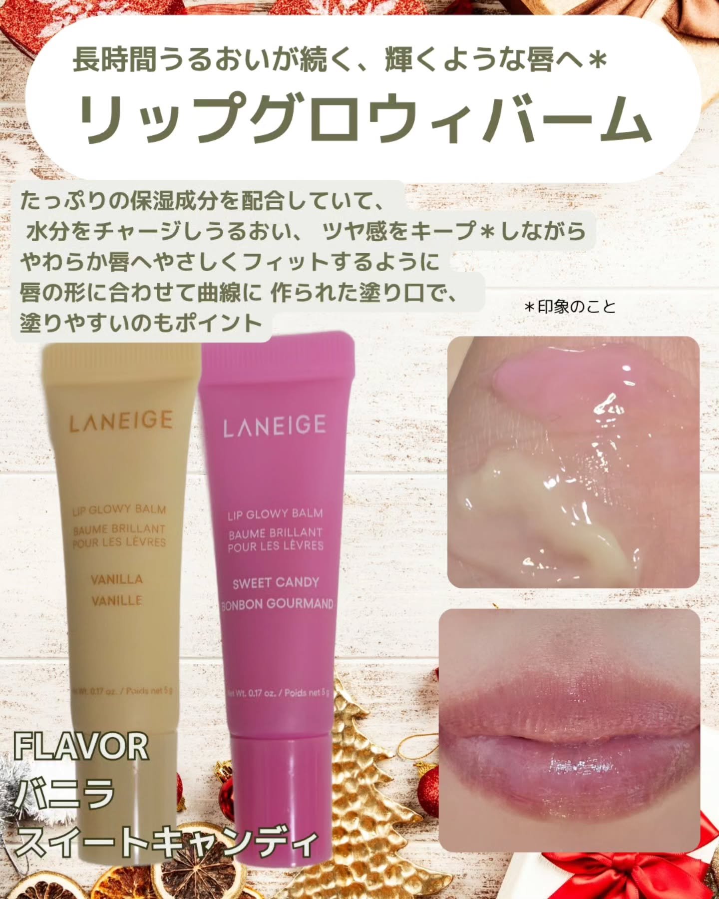 リップスリーピングマスク ミッドナイトミニズ N/LANEIGE/リップケアを使ったクチコミ（3枚目）
