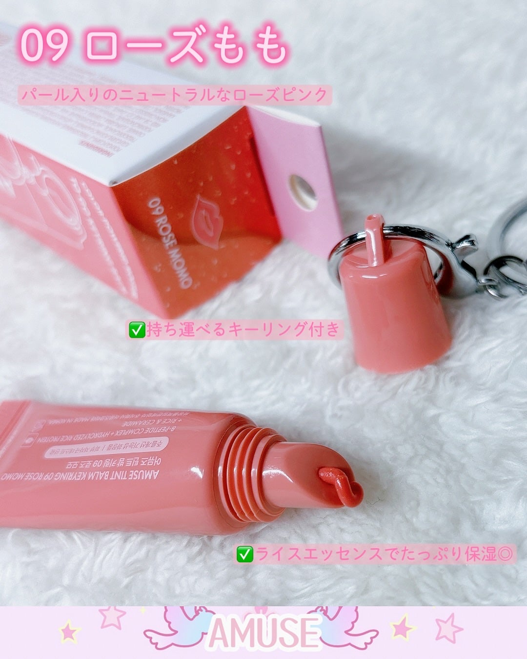 ケア/ティントバームキーリング/AMUSE/リップグロスを使ったクチコミ(2枚目)