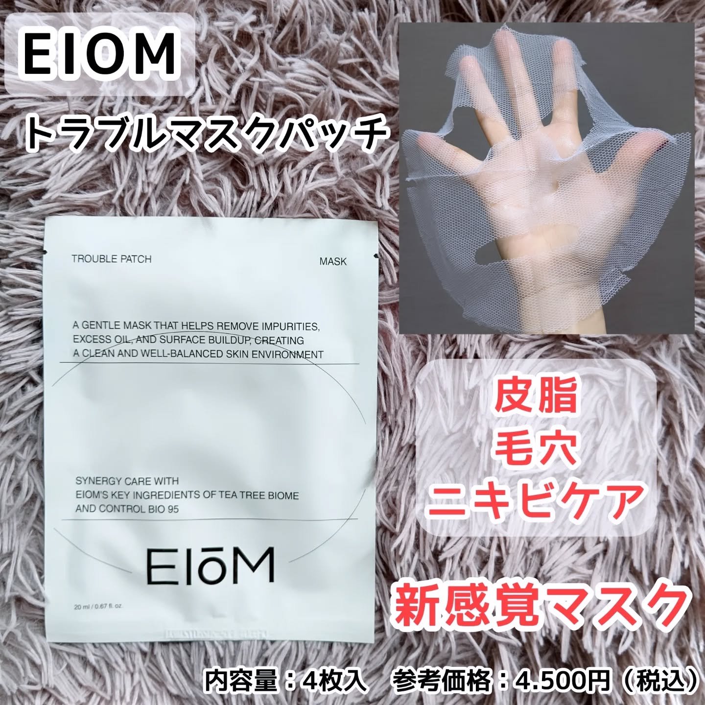 トラブルパッチマスク/EIOM/その他スキンケアを使ったクチコミ（1枚目）