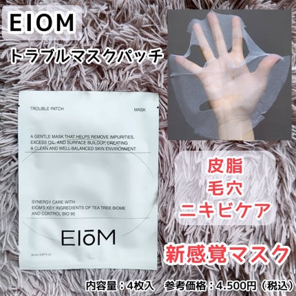 トラブルパッチマスク/EIOM/その他スキンケアを使ったクチコミ(1枚目)