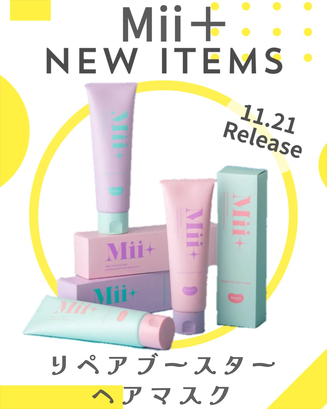 ミープラス リペアブースター ヘアマスク Smooth/Mii＋/ヘアマスク・ヘアパックを使ったクチコミ（1枚目）