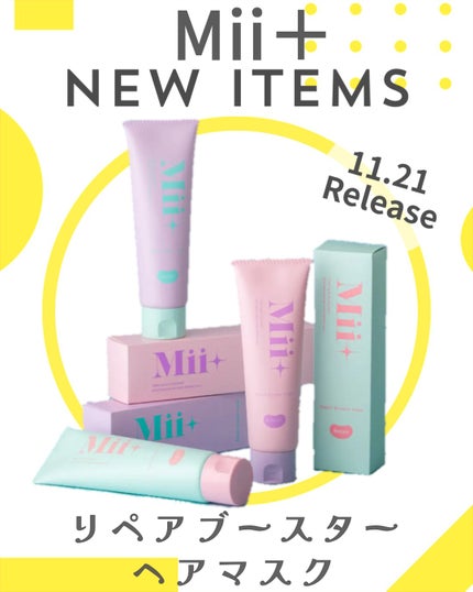 ミープラス リペアブースター ヘアマスク Smooth/Mii+/ヘアマスク・ヘアパックを使ったクチコミ(1枚目)