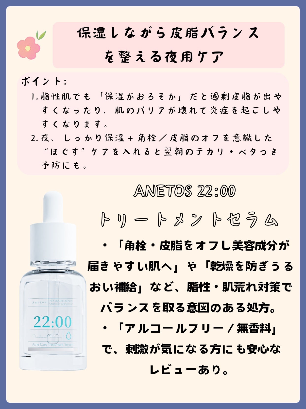 アネトス アクネケア トリートメント セラム/Anetos/美容液を使ったクチコミ(4枚目)