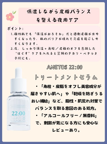アネトス アクネケア トリートメント セラム/Anetos/美容液を使ったクチコミ(4枚目)