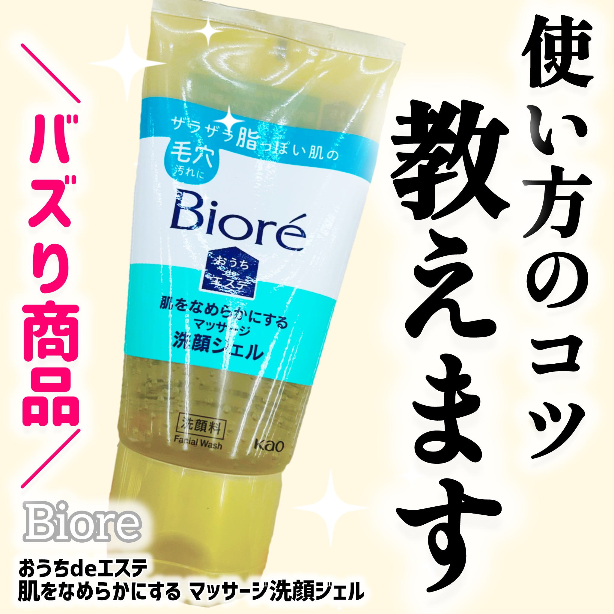 おうちdeエステ 肌をなめらかにする マッサージ洗顔ジェル/ビオレ/その他洗顔料を使ったクチコミ（1枚目）