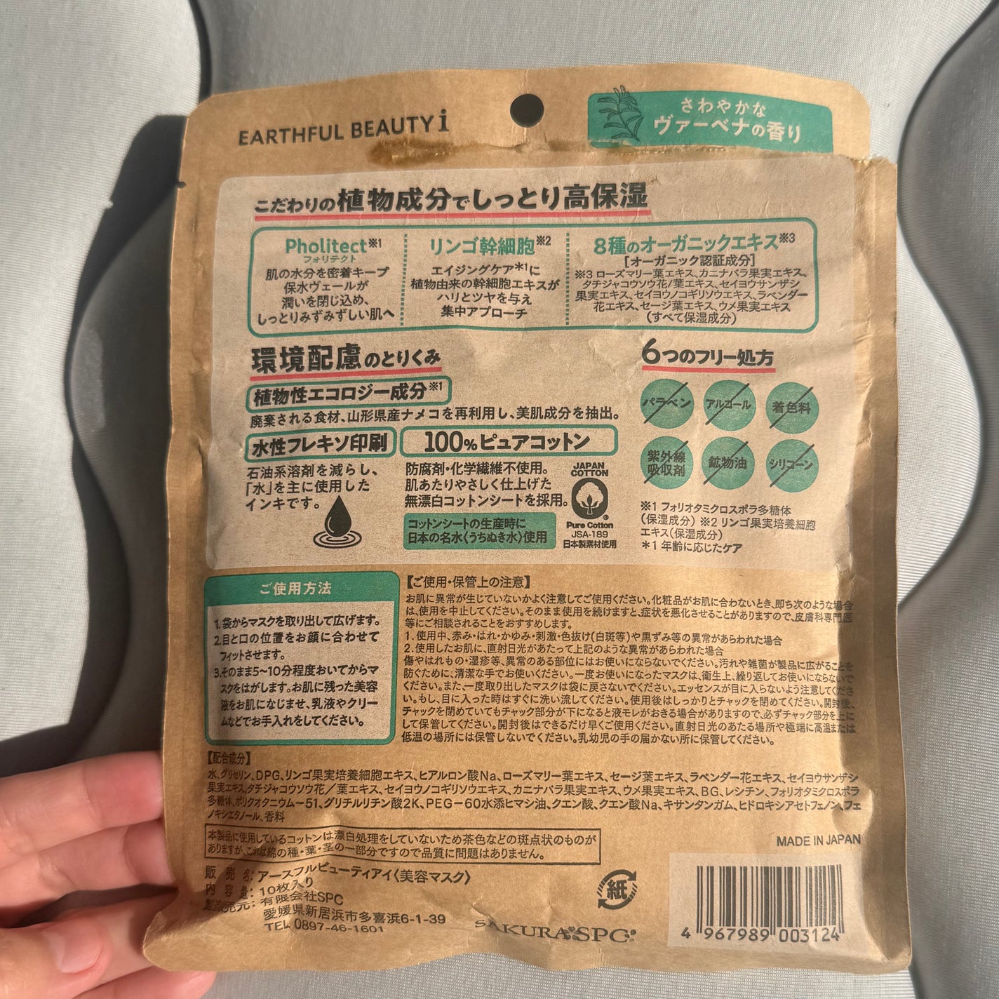 フェイスマスク ヴァーベナの香り/EARTHFUL BEAUTY i/シートマスク・パックを使ったクチコミ(9枚目)