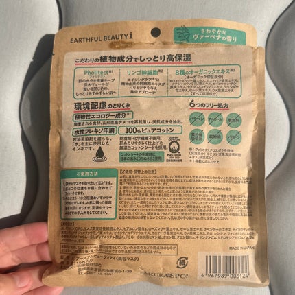 フェイスマスク ヴァーベナの香り/EARTHFUL BEAUTY i/シートマスク・パックを使ったクチコミ(9枚目)