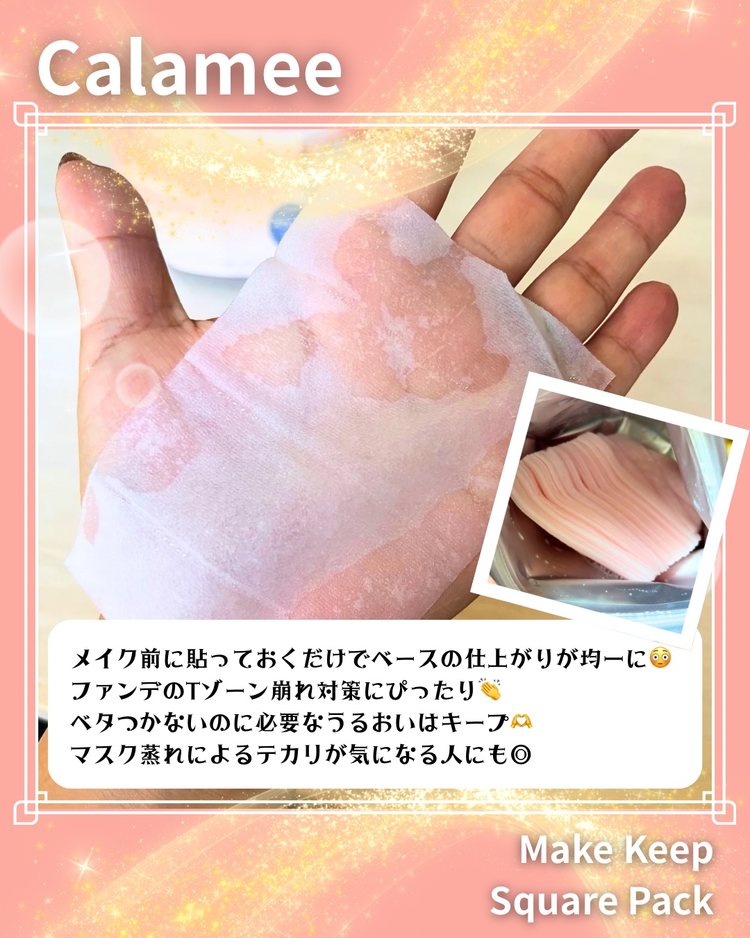 Calamee メイクキープスクエアパック/Calamee/シートマスク・パックを使ったクチコミ（2枚目）