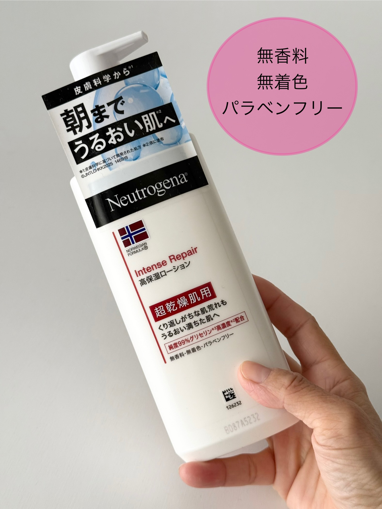 ノルウェー フォーミュラ インテンスリペア ボディ エマルジョン/Neutrogena/ボディローションを使ったクチコミ（2枚目）