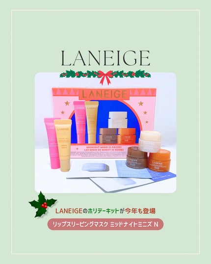 リップスリーピングマスク ミッドナイトミニズ N/LANEIGE/リップケアを使ったクチコミ(1枚目)