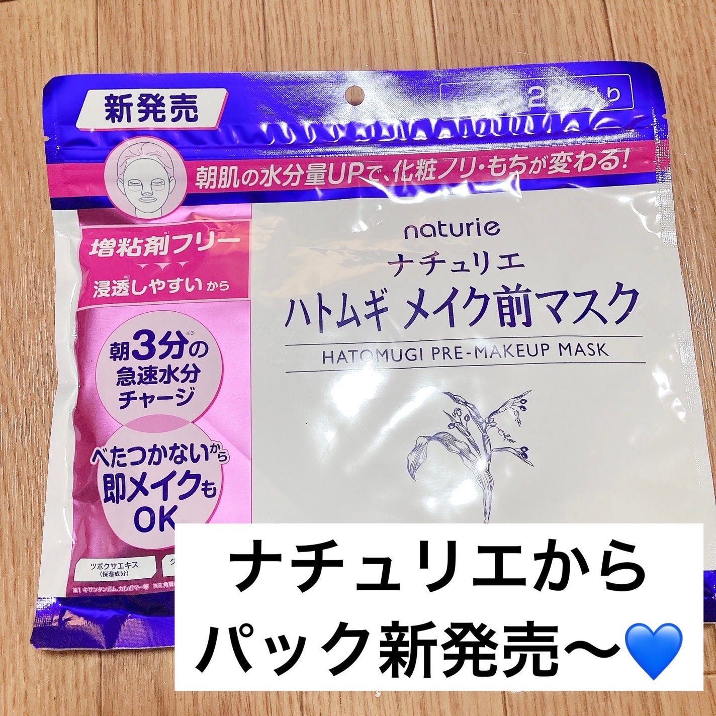 ハトムギ メイク前マスク/ナチュリエ/シートマスク・パックを使ったクチコミ(2枚目)