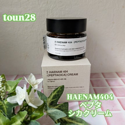 へナム404ペプタシカクリーム/TOUN28/フェイスクリームを使ったクチコミ(1枚目)