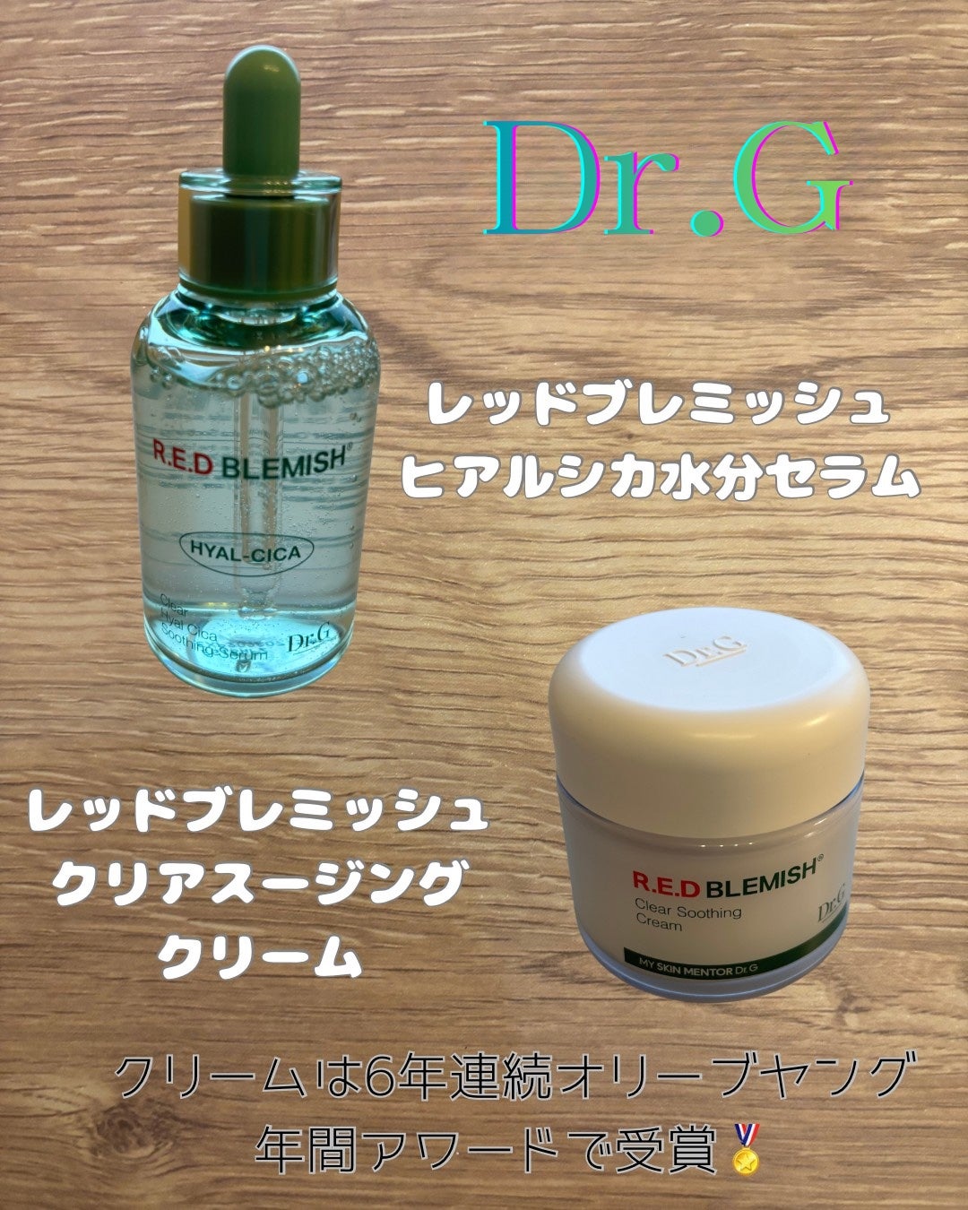 レッドブレミッシュ クリアスージングクリーム/Dr.G/フェイスクリームを使ったクチコミ(1枚目)