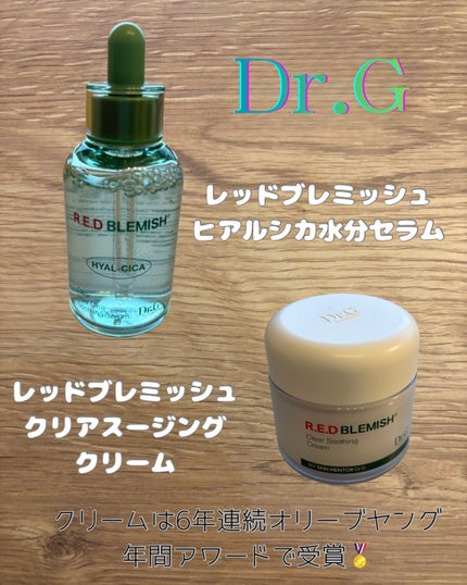 レッドブレミッシュ クリアスージングクリーム/Dr.G/フェイスクリームを使ったクチコミ(1枚目)