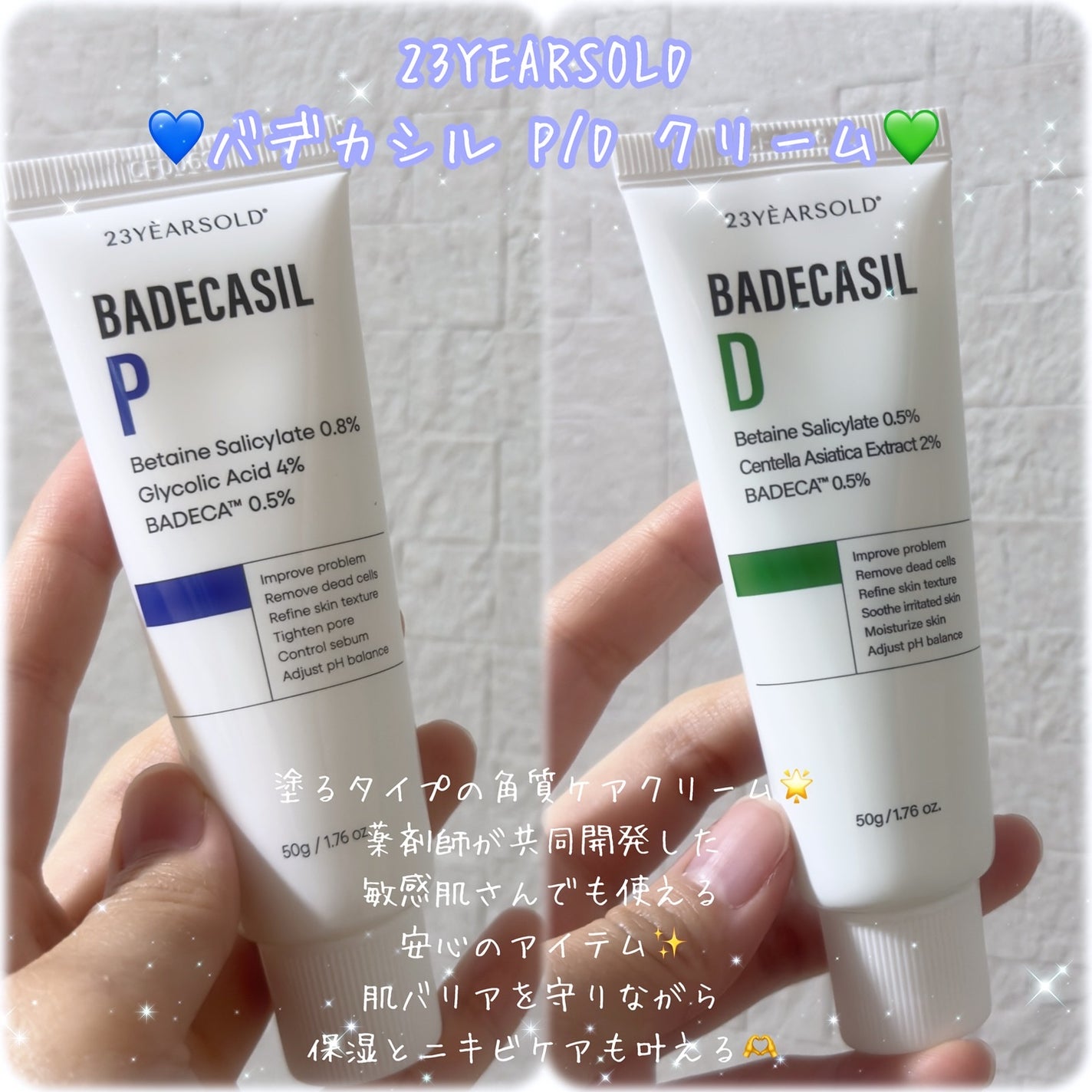 バデカシルDクリーム/23years old/フェイスクリームを使ったクチコミ(2枚目)