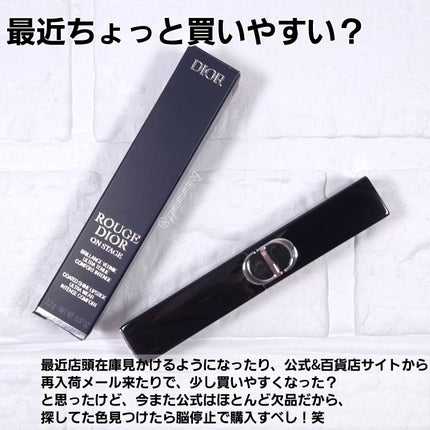 ルージュ ディオール オン ステージ/Dior/口紅・グロス・リップライナー・リップケアを使ったクチコミ(5枚目)