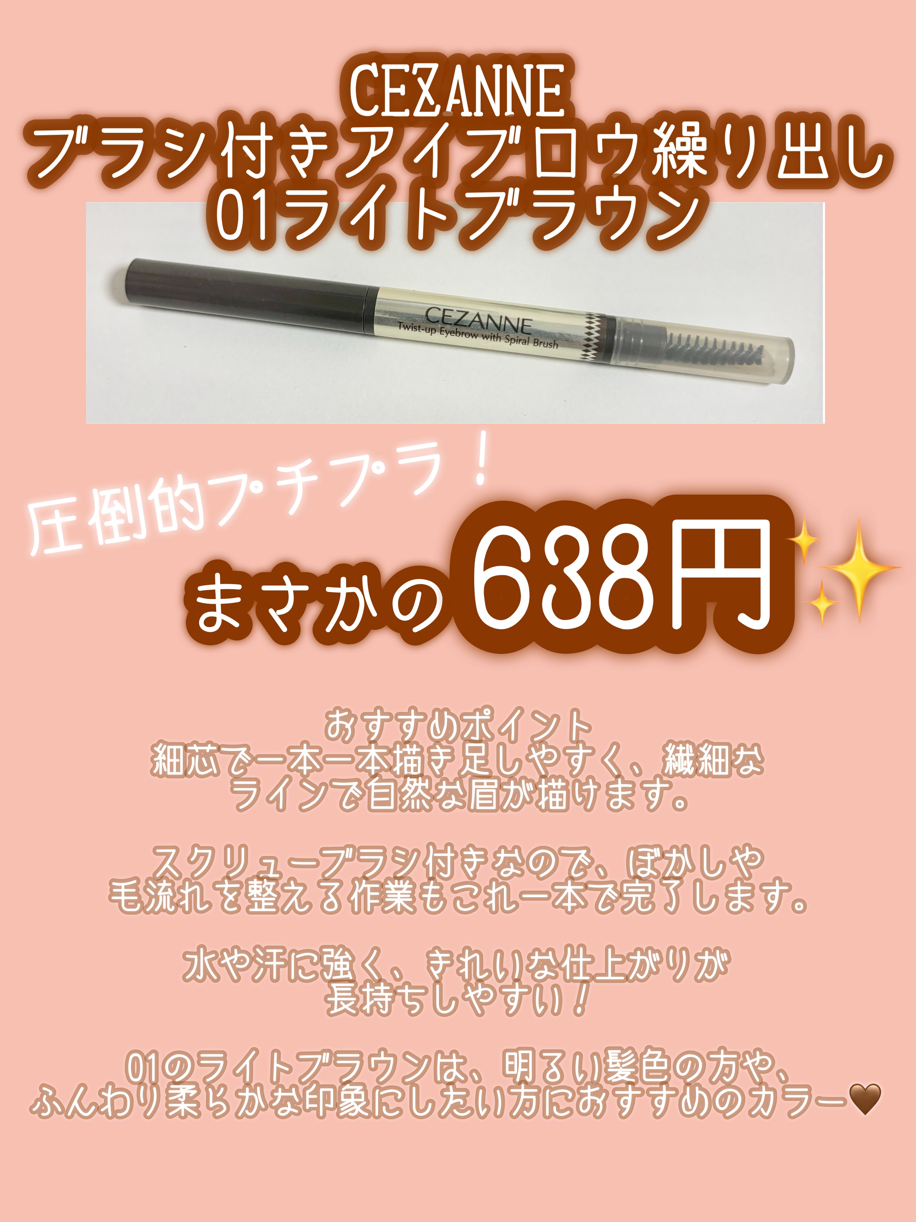 ブラシ付きアイブロウ繰り出し/CEZANNE/アイブロウペンシルを使ったクチコミ（3枚目）