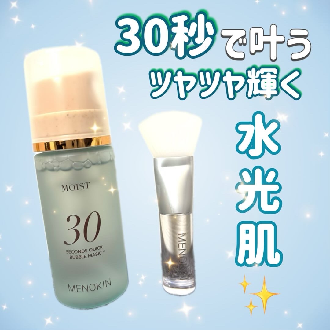 30秒クイックバブルマスク95ml モイスト/MENOKIN/シートマスク・パックを使ったクチコミ（1枚目）