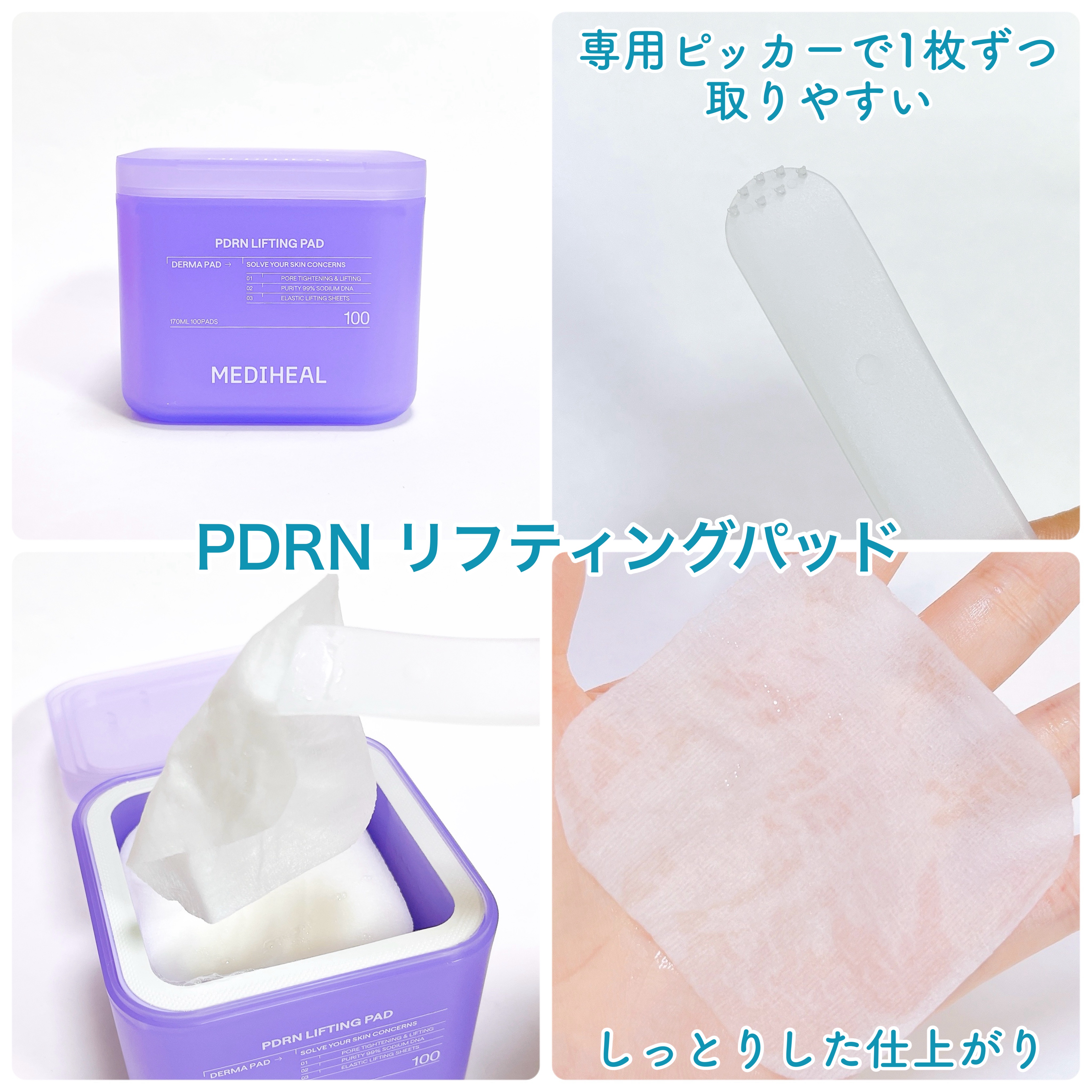 PDRN リフティングパッド/MEDIHEAL/トナーパッドを使ったクチコミ（3枚目）