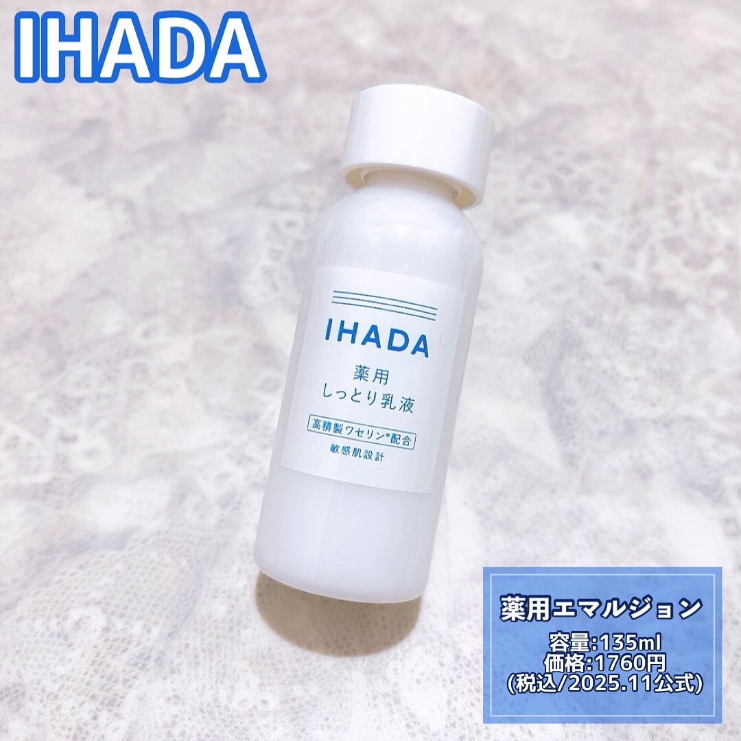 薬用ローション(とてもしっとり)/IHADA/化粧水を使ったクチコミ(3枚目)