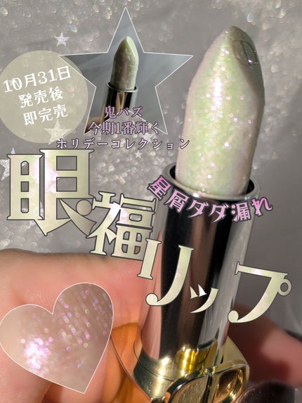 ルージュ ディオール(ホリデーコレクション 2025 限定品)/Dior/口紅・グロス・リップライナー・リップケアを使ったクチコミ(1枚目)