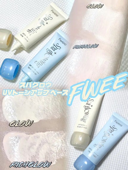スパグロウUVトーンアップベース/fwee/化粧下地を使ったクチコミ(1枚目)