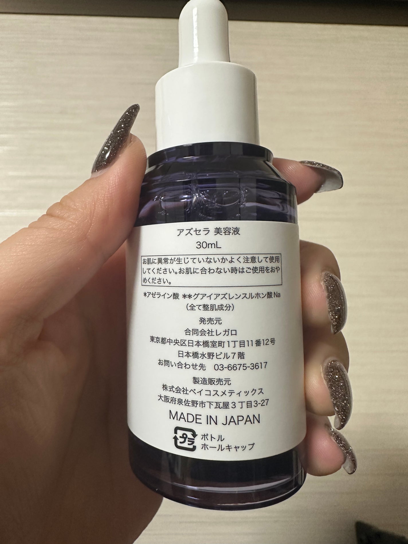 AZUSERA美容液/AZUSERA/美容液を使ったクチコミ(2枚目)