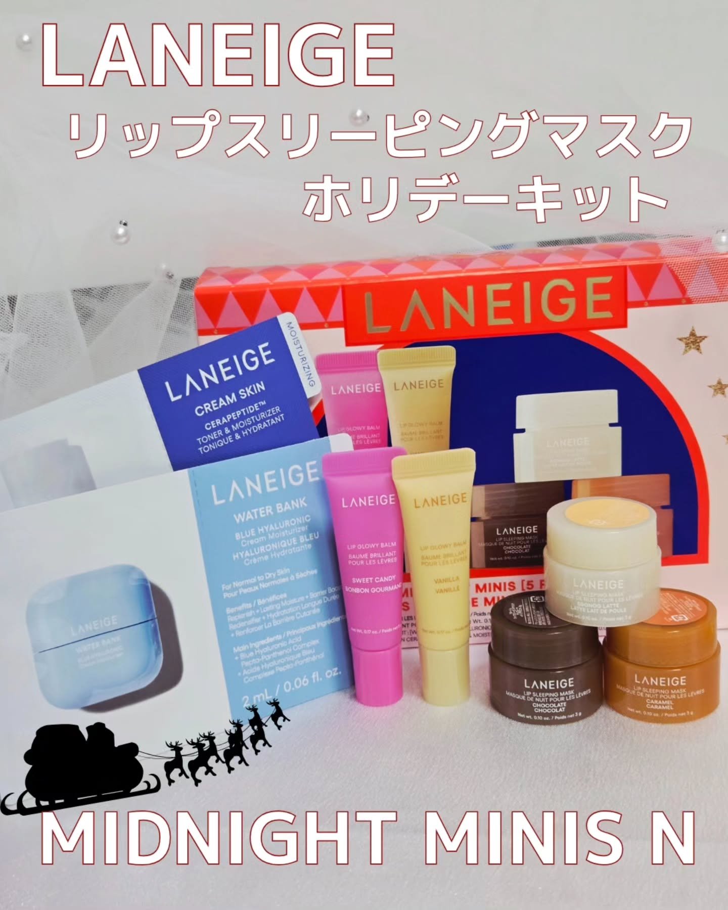 リップスリーピングマスク ミッドナイトミニズ N/LANEIGE/リップケアを使ったクチコミ（1枚目）
