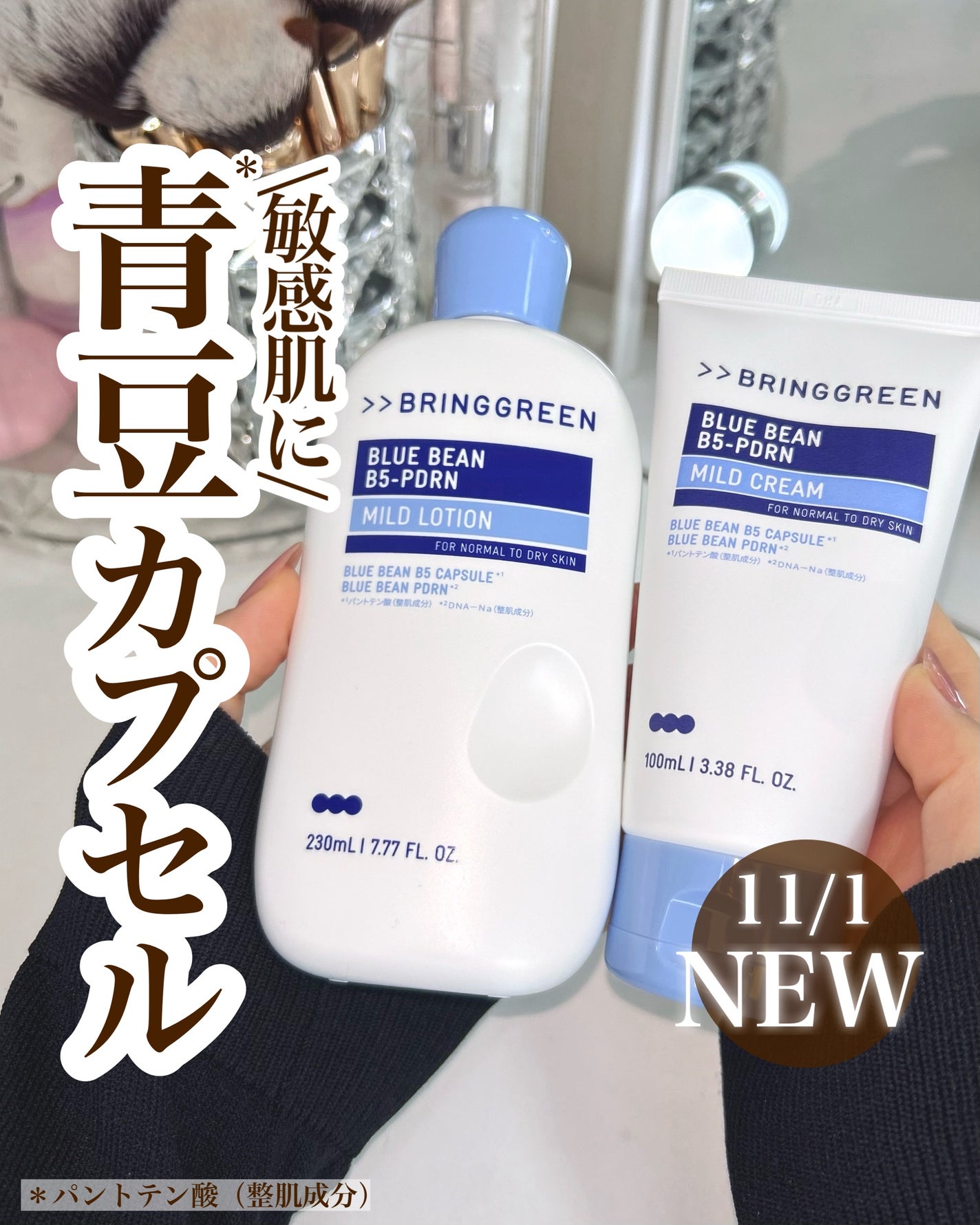 ブルービーンB5-PDRN™マイルドローション/BRING GREEN/乳液を使ったクチコミ(1枚目)