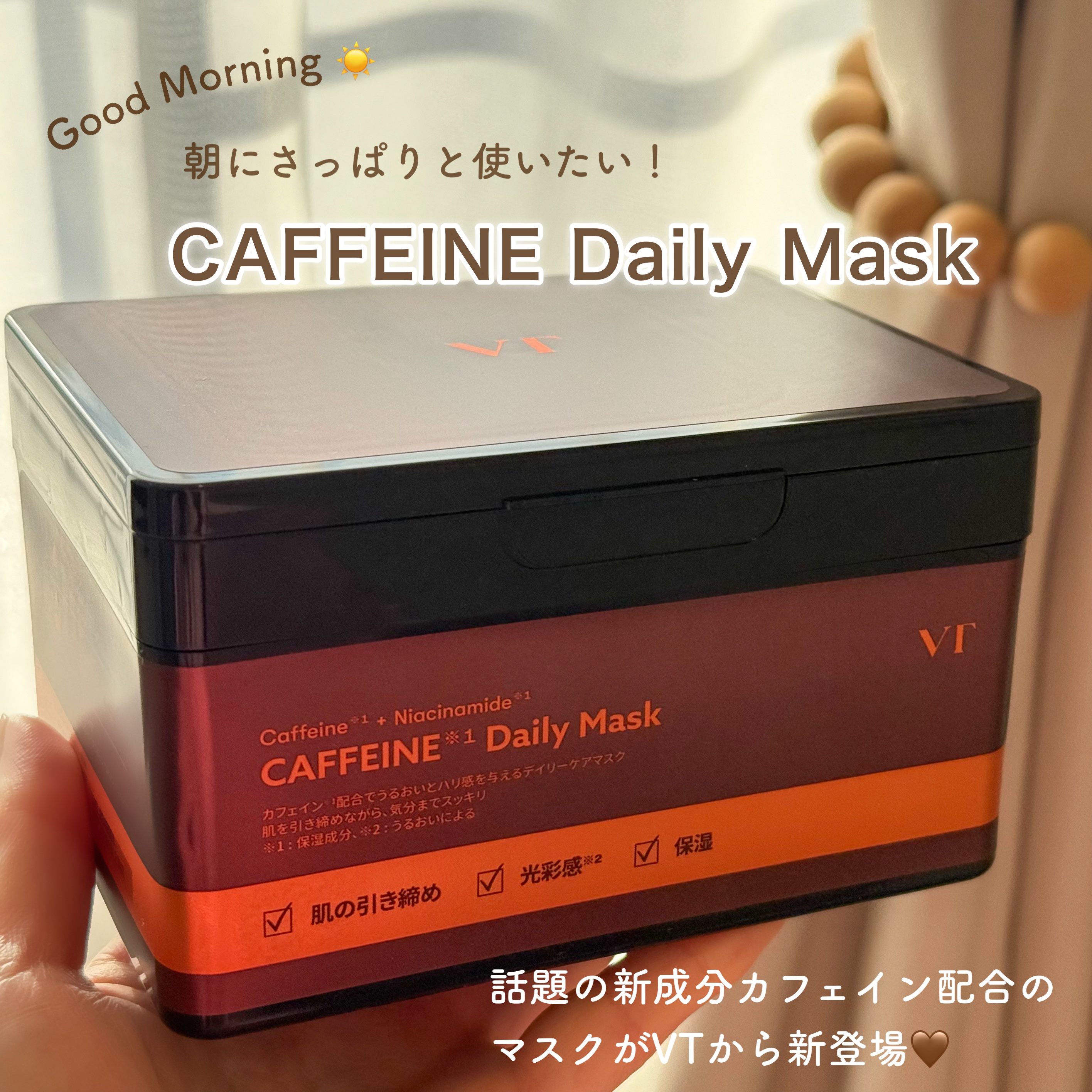 カフェインデイリーマスク/VT/シートマスク・パックを使ったクチコミ（1枚目）