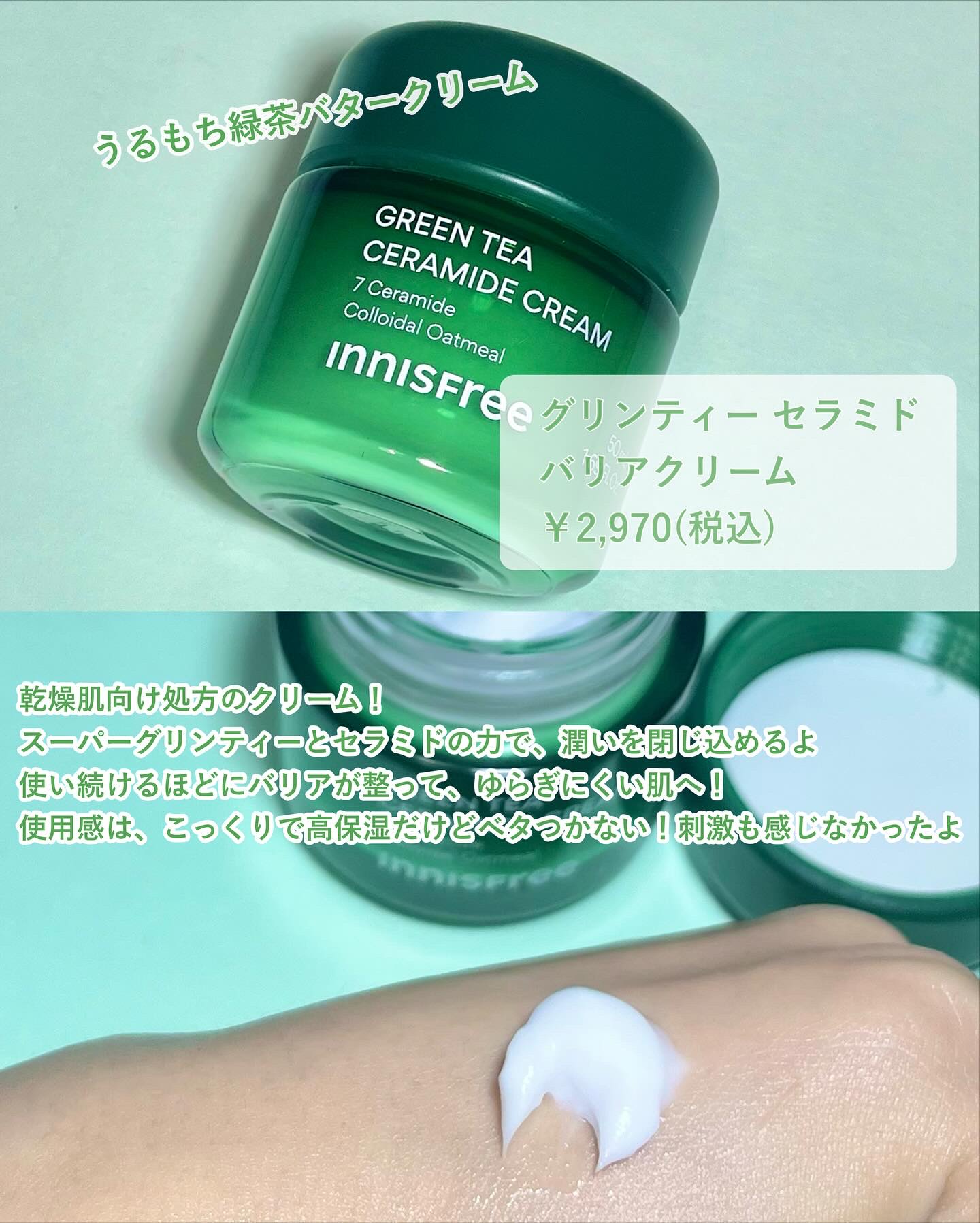 グリーンティー セラミド バリア クリーム​/innisfree/フェイスクリームを使ったクチコミ（3枚目）