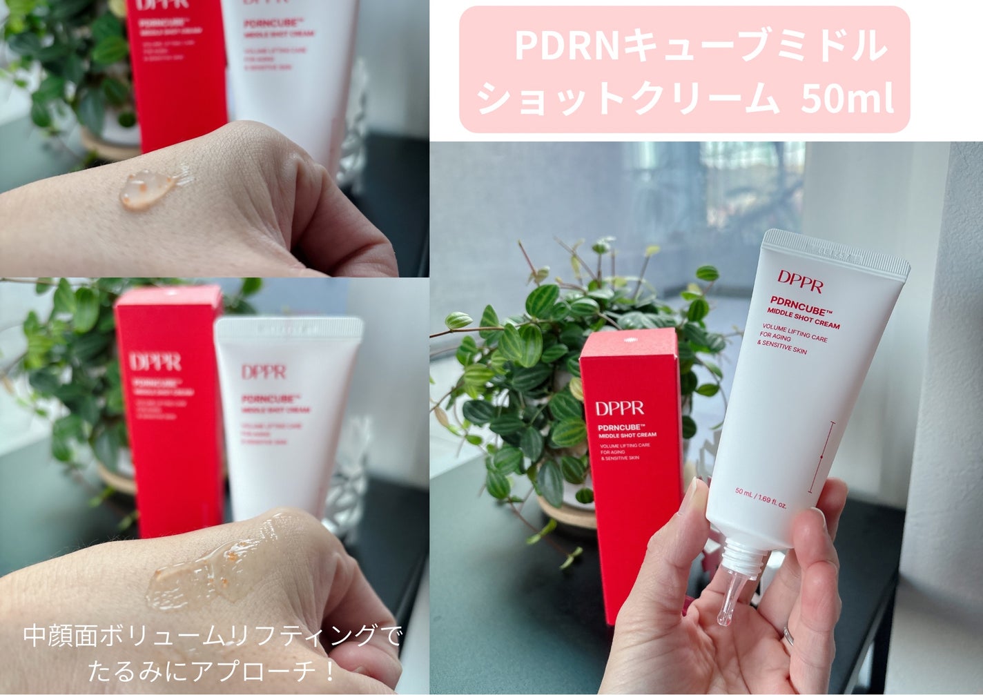 DPPR PDRN CUBE ミドルショットクリーム/DPPR/フェイスクリームを使ったクチコミ(1枚目)