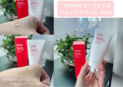DPPR PDRN CUBE ミドルショットクリーム/DPPR/フェイスクリームを使ったクチコミ(1枚目)