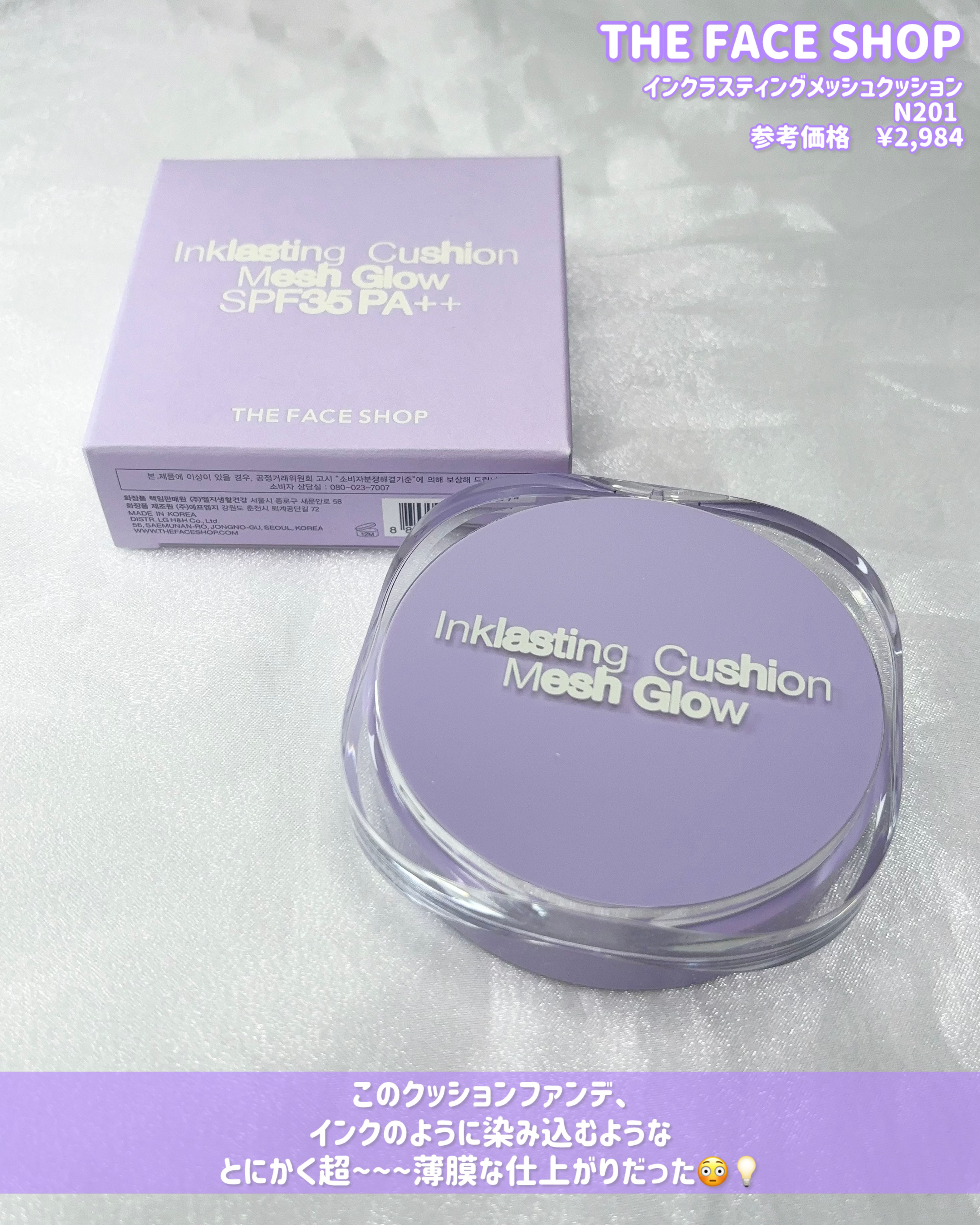 インクラスティングクッションメッシュグロウ/THE FACE SHOP/クッションファンデーションを使ったクチコミ（2枚目）