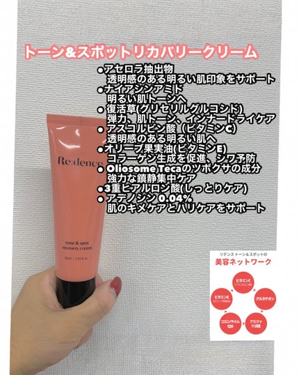 リデンス チェリートーン&スポットコレクターアンプル/redence/美容液を使ったクチコミ(6枚目)