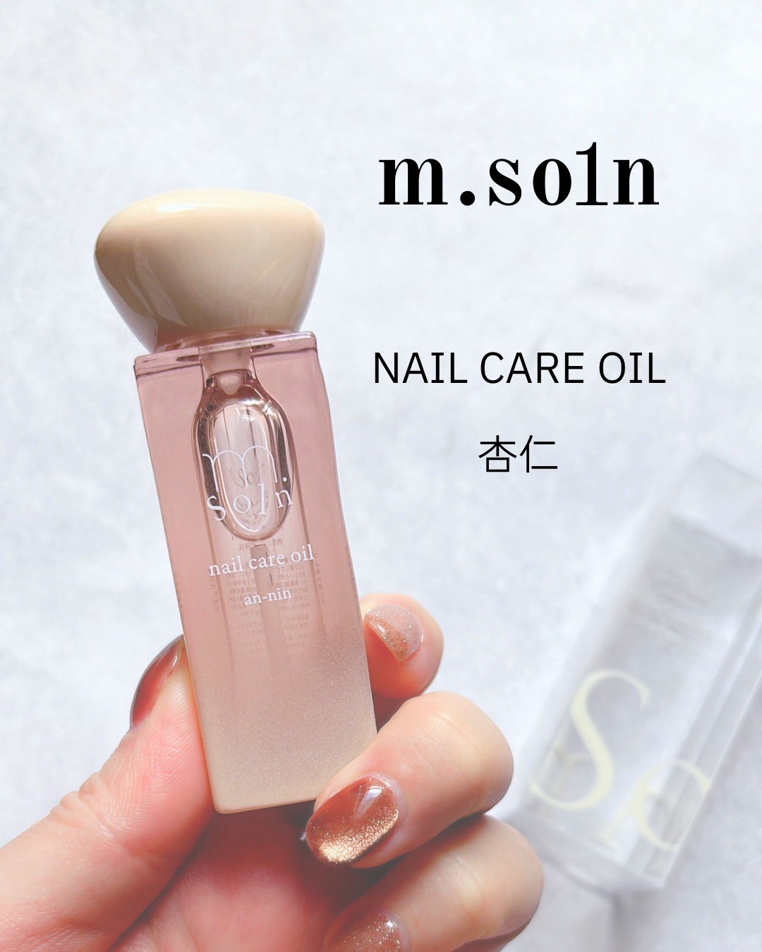 やえ on LIPS 「▪︎m.so1nエムドットソワン
ネイルケアオイル/杏仁﹏﹏﹏..」(1枚目)