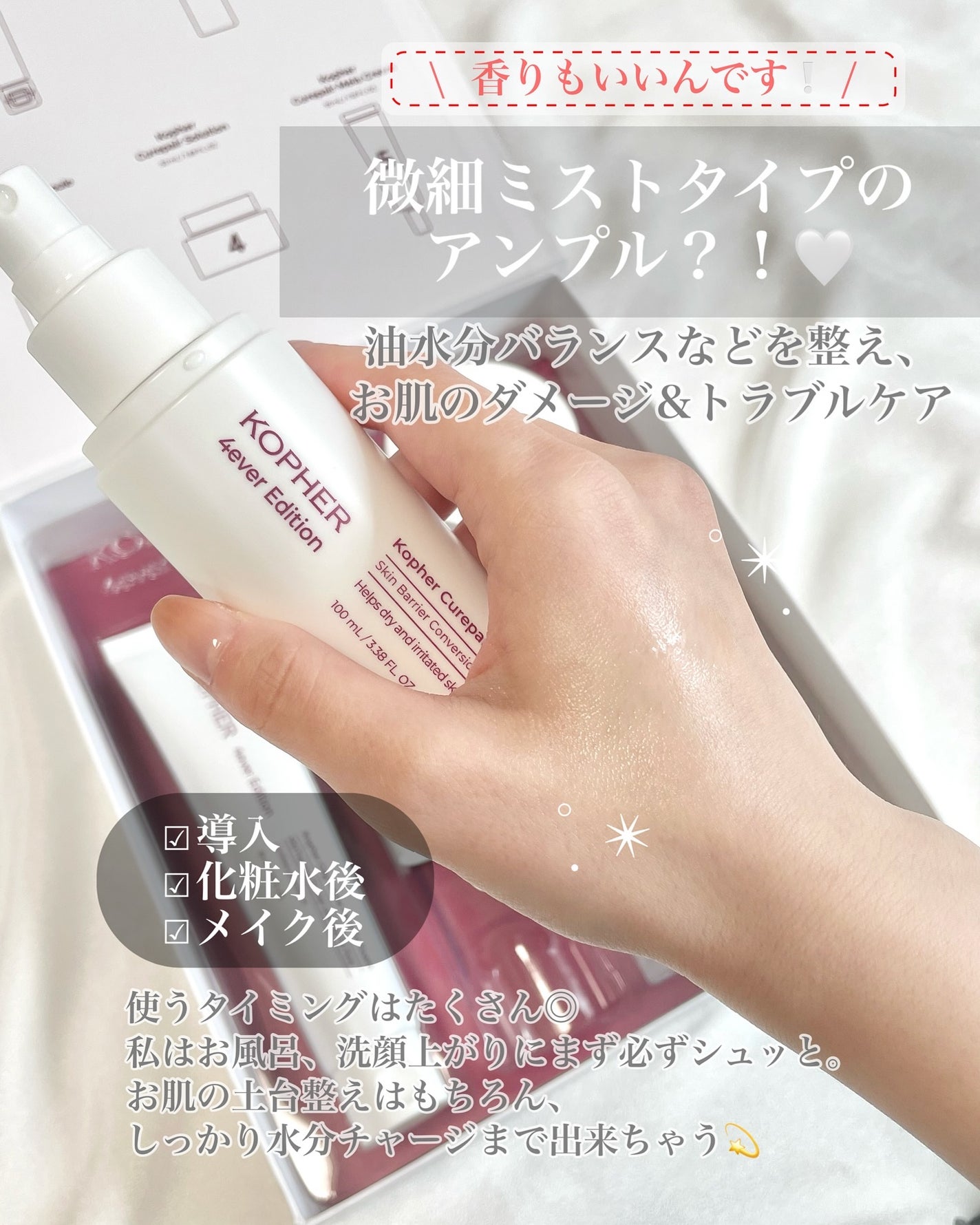 CUREPAIR DERMA AMPOULE /KOPHER/ミスト状化粧水を使ったクチコミ(2枚目)