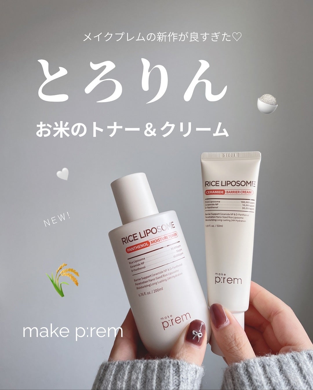 ライスリポソームパンテノールモイスチャートナー/make prem/化粧水を使ったクチコミ(1枚目)