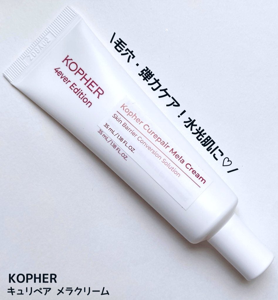 CUREPAIR MELA CREAM /KOPHER/フェイスクリームを使ったクチコミ(1枚目)