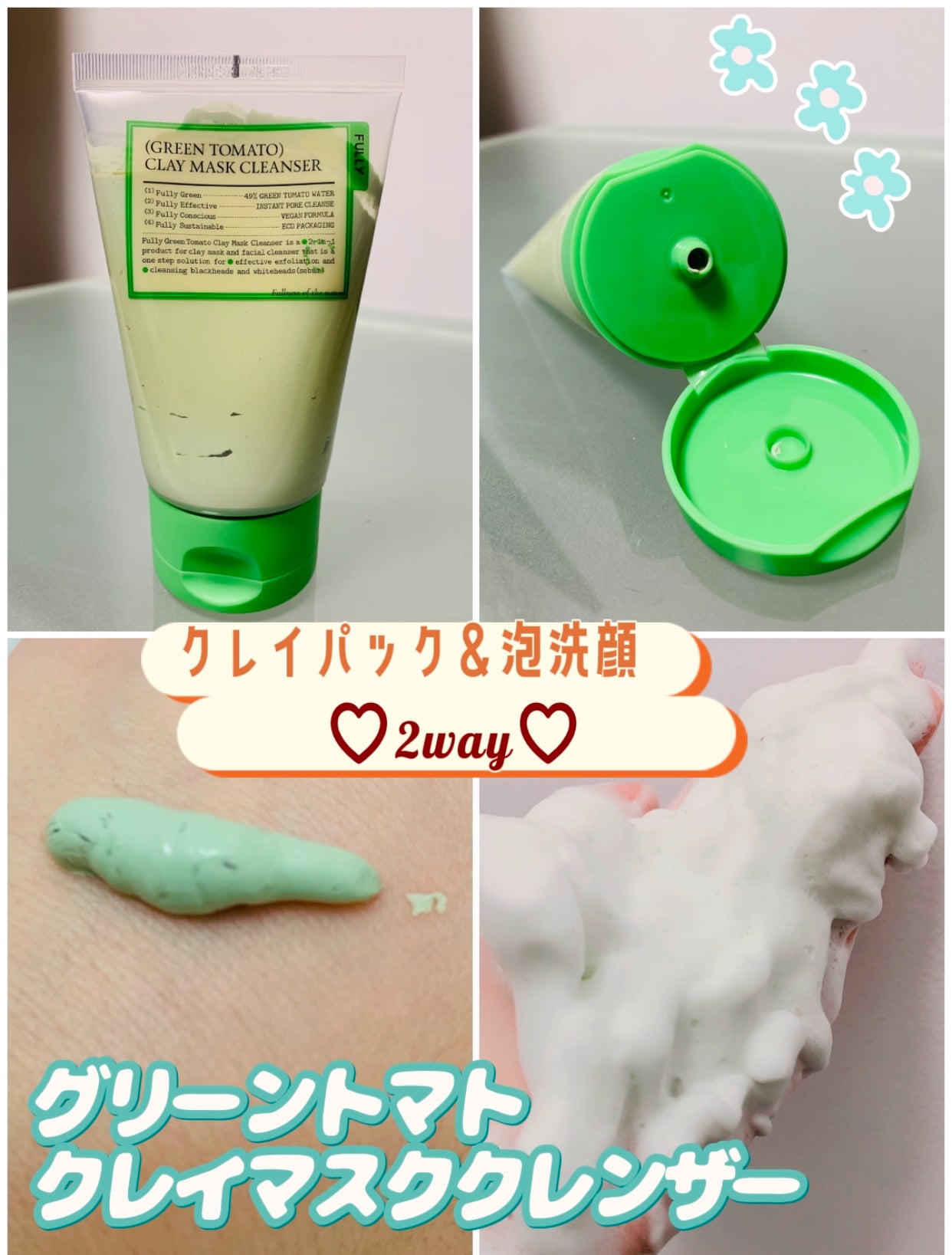 グリーントマトクレイマスククレンザー/FULLY/洗い流すパック・マスクを使ったクチコミ(2枚目)