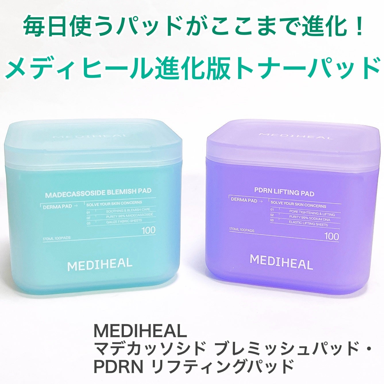 マデカソサイド ブレミッシュパッド/MEDIHEAL/トナーパッドを使ったクチコミ(1枚目)