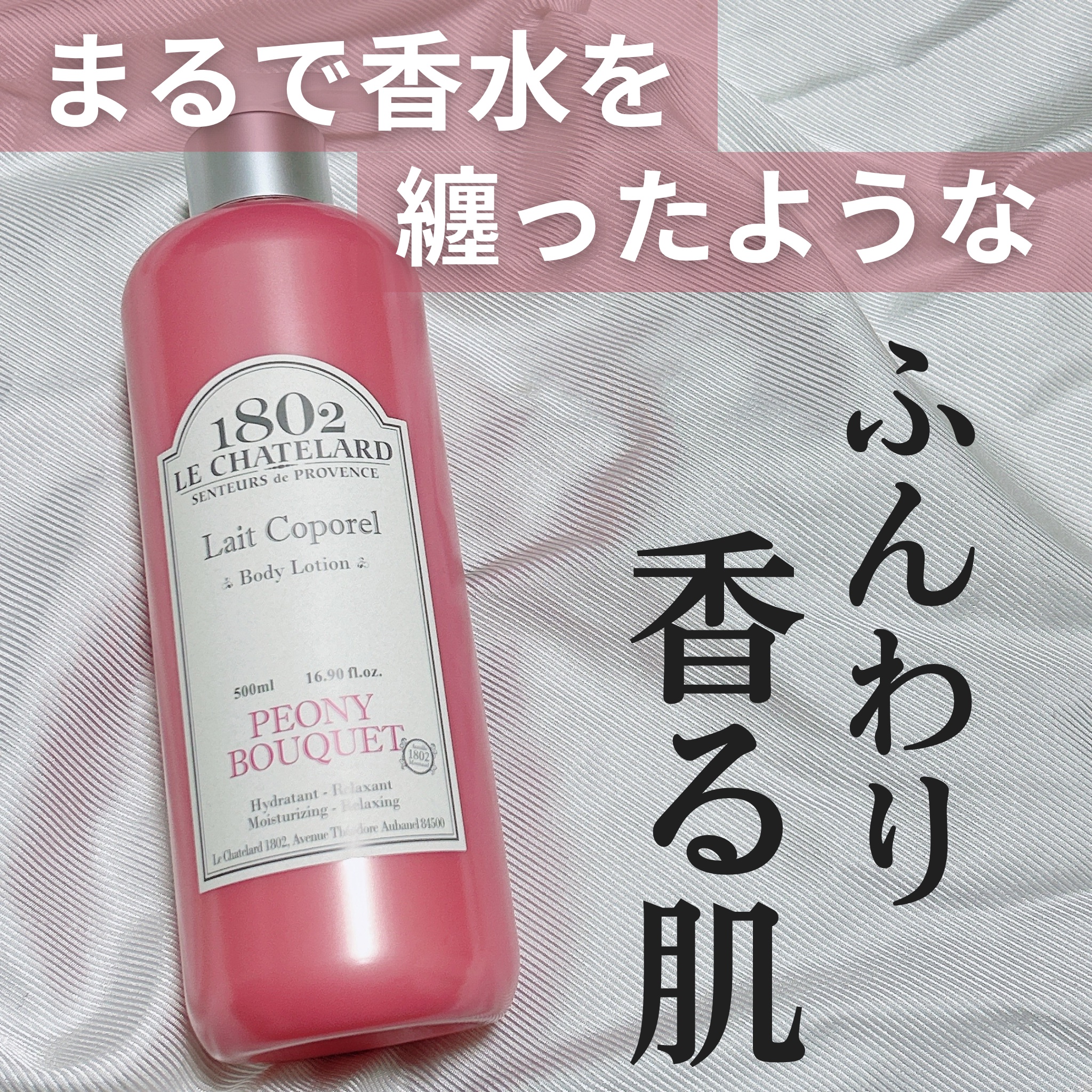 ピオニーブーケ パフューム ボディローション/ルシャトラール1802/ボディローションを使ったクチコミ（1枚目）