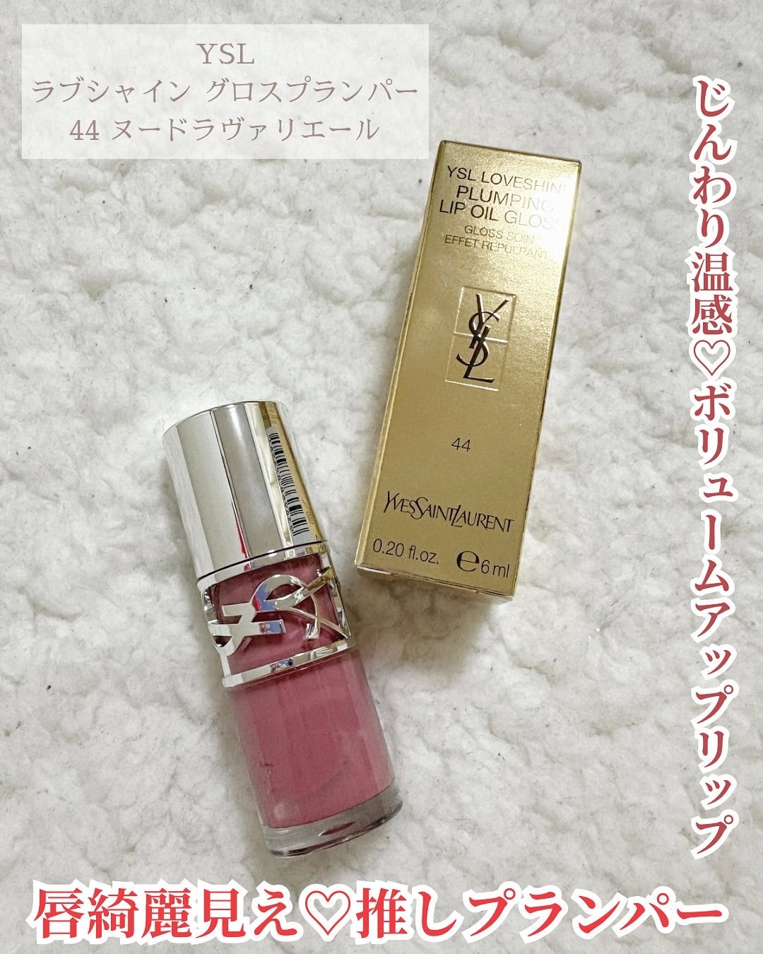 YSL ラブシャイン グロスプランパー/YVES SAINT LAURENT BEAUTE/リップグロスを使ったクチコミ(1枚目)